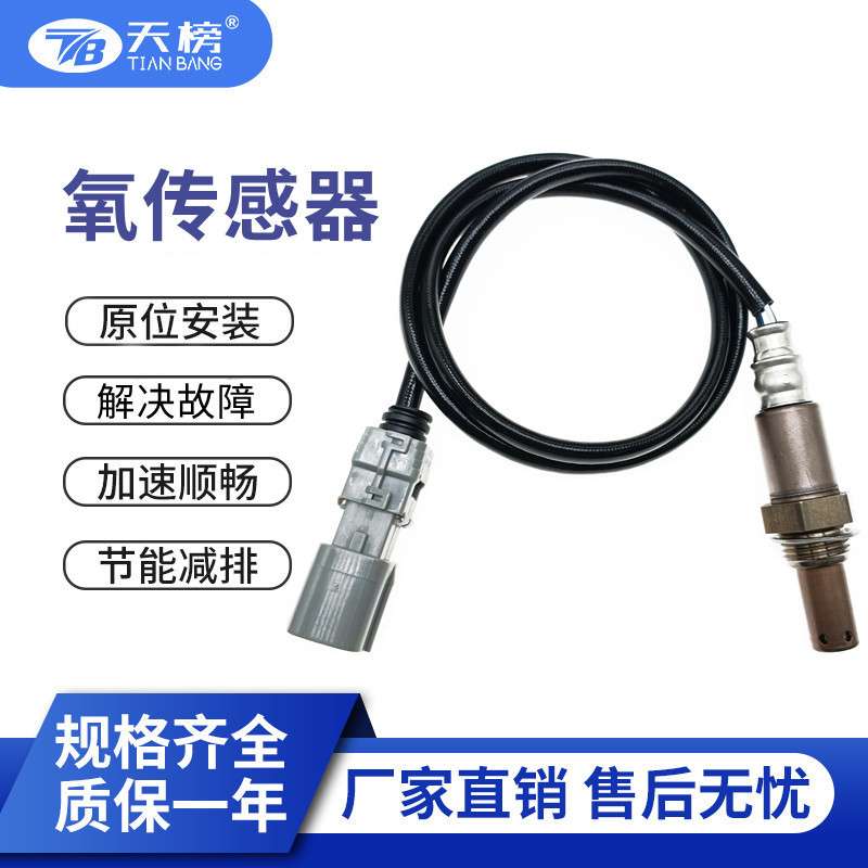 源头厂货 汽车氧传感器89465-02300 89465-47080 Oxygen Sensor