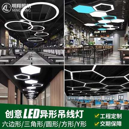 led办公吊灯造型灯创意六边形圆形方形Y形环形办公室异形灯吊线灯