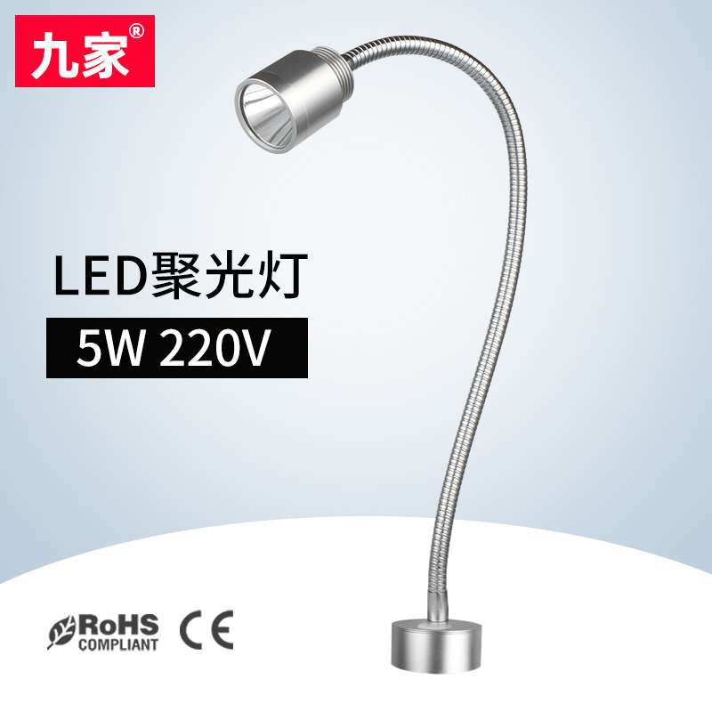 九家 led机床工作灯5W 220V数控精雕机设备灯 玉雕台灯超聚光台灯