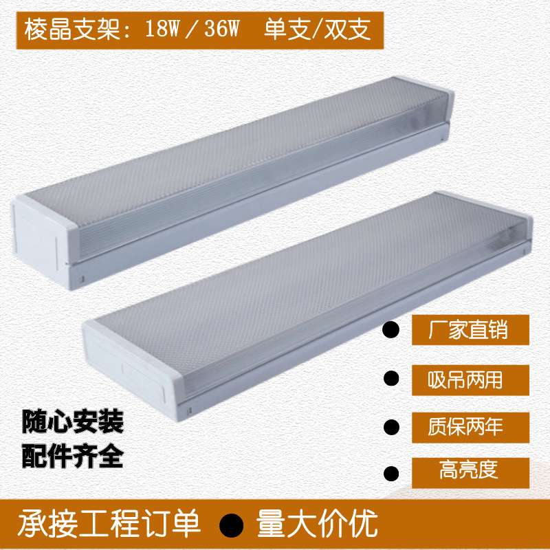 棱晶钻支架灯管架T8三防净化灯支架LED线路单管带方罩日光灯支架