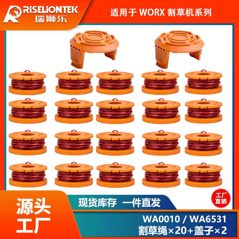 20+2套装 替换WORX WA0010/WA6531线轴打草头割草线盖子打草绳线