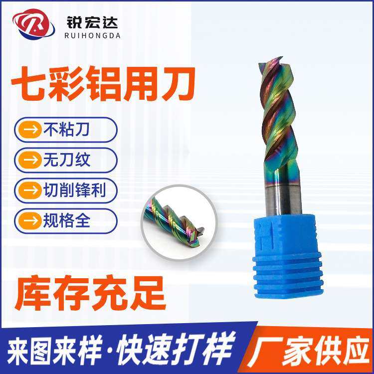 七彩DLC涂层铝用铣刀 高速机专用硬质合金铝用刀 CNC3刃钨钢铣刀,五金/工具,立铣刀,淘宝优惠券,粉丝福利购,淘宝优惠卷