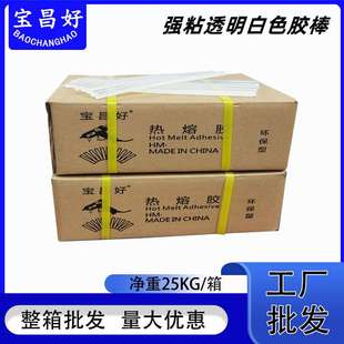 11mmEVA透明熔胶手工胶棒 强粘热熔胶棒25KG整箱胶条7 宝昌好