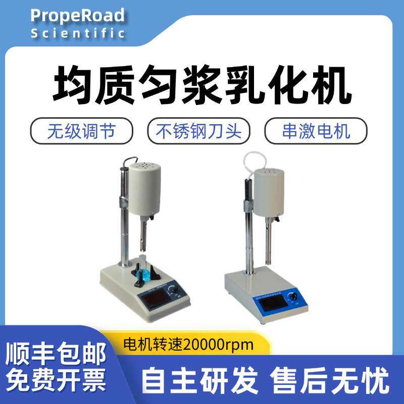 高速均质匀浆机数显大容量乳化机多功能高剪切实验室分散乳化器,五金/工具,土壤分析仪,淘宝优惠券,粉丝福利购,淘宝优惠卷