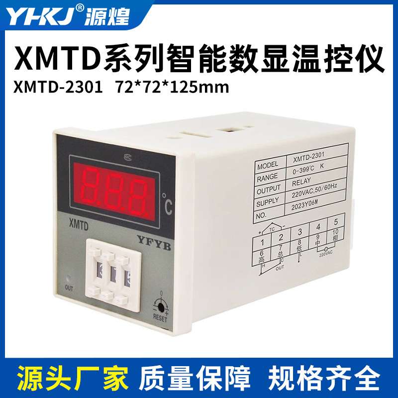YFYB温控仪XMTD-2301M拨码数字显示时间比例调节温控器XMTD-2001
