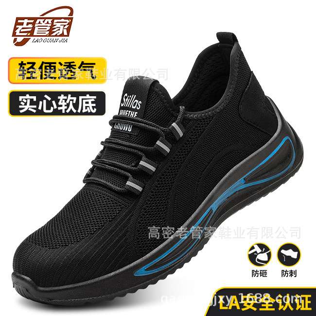 老管家钢包头实心底 防砸防刺穿劳保鞋轻便透气工作鞋工地安全鞋