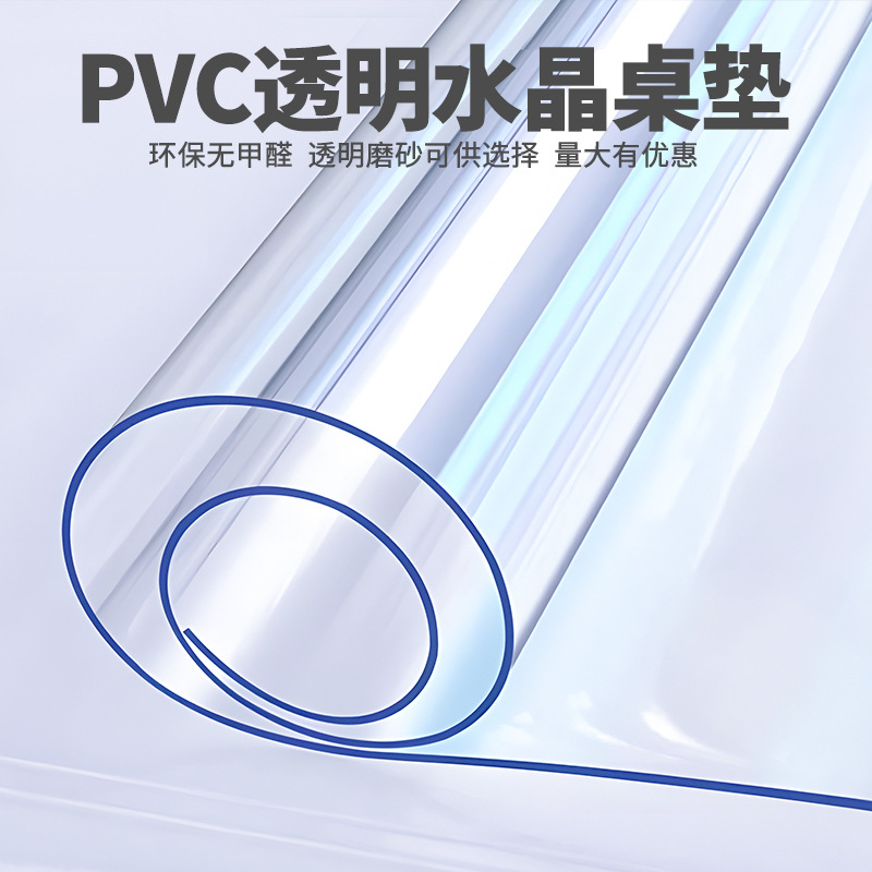 桌垫透明PVC软玻璃桌布高级感防水防油免洗可擦耐脏茶几垫餐桌垫