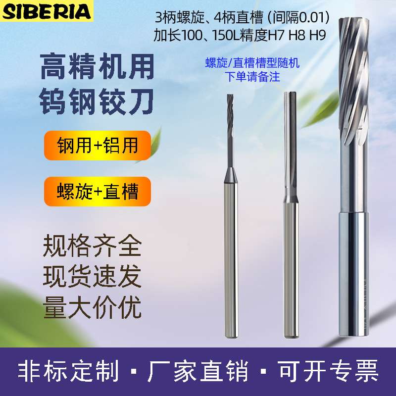 铝用钢用机用硬质合金铰刀直柄涂层螺旋直槽加长钨钢铰刀绞刀
