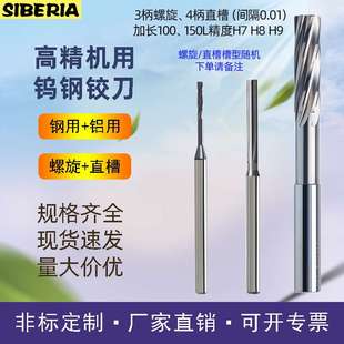 铝用钢用机用硬质合金铰刀直柄涂层螺旋直槽加长钨钢铰刀绞刀