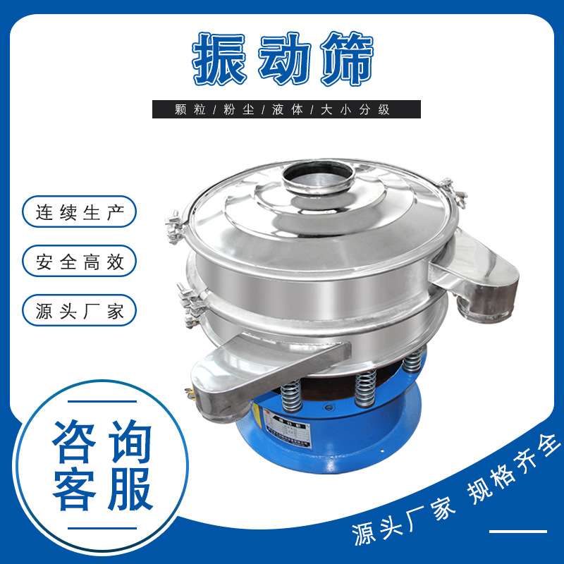 旋转震动筛面粉振动筛选设备不锈钢小型食品震动筛 振动筛厂家