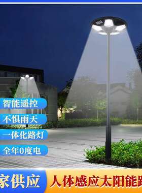 太阳能一体化路灯LED花园庭院灯人体感应超薄UFO飞碟太阳能庭院灯