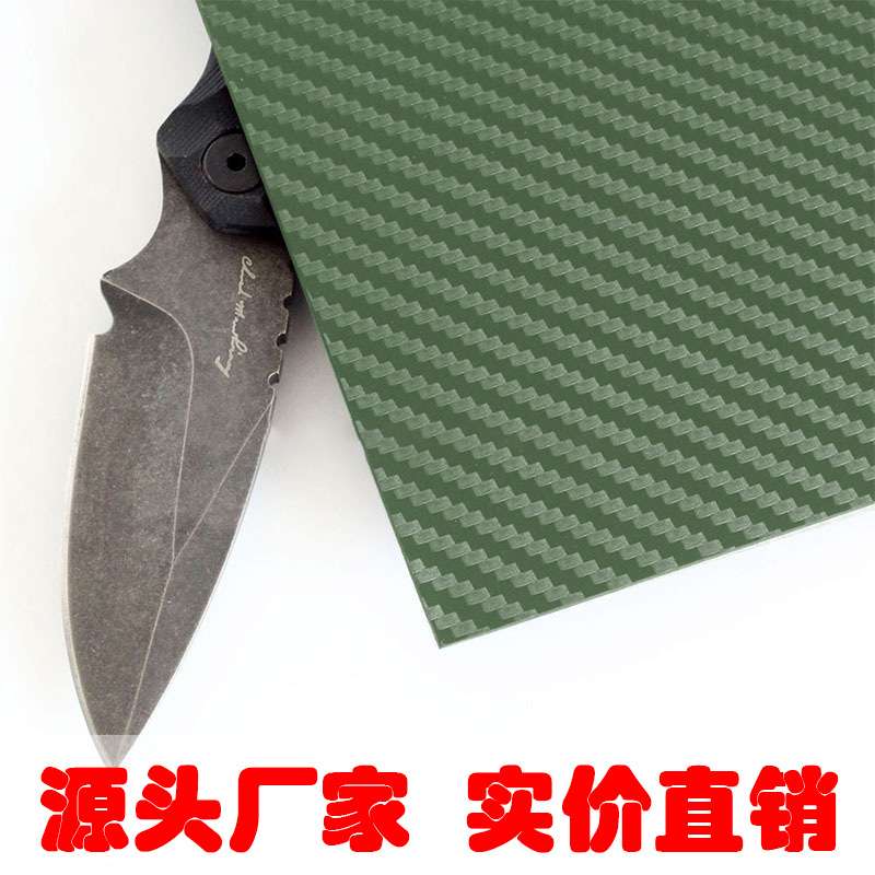 KYDEX板国产k板刀鞘枪套k鞘板材安耐特热塑板碳纤维pvc板塑料板