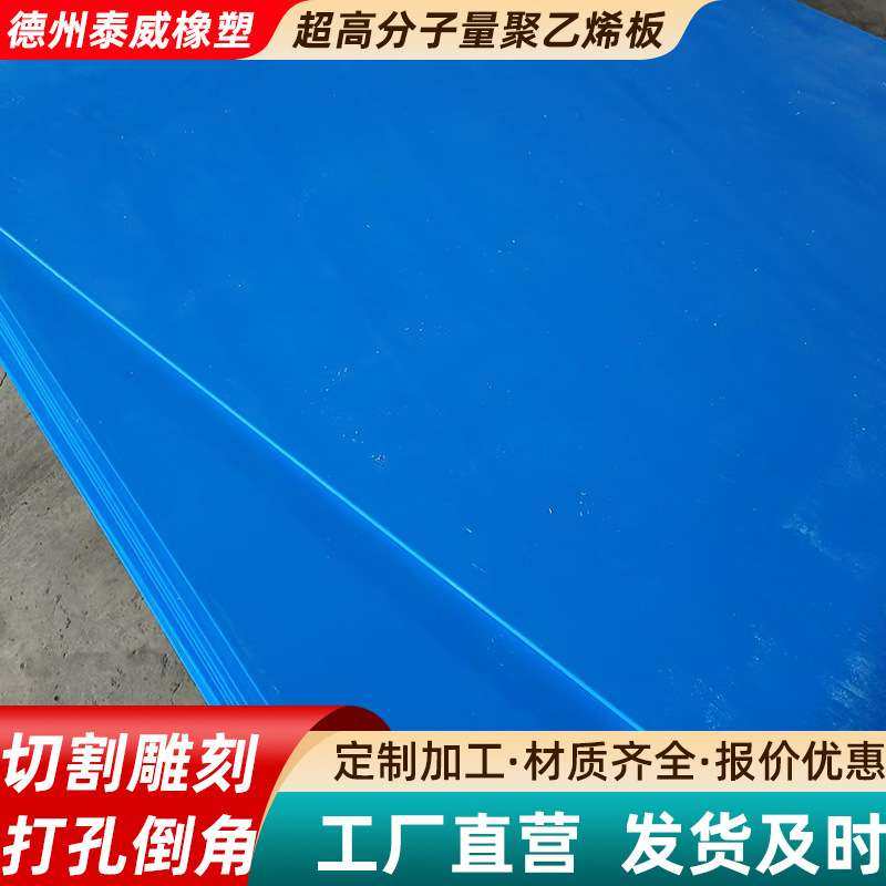 厂家现货pe塑料板自润滑车厢垫板超高分子聚乙烯pp板焊接水箱pp板,橡塑材料及制品,PE板,淘宝优惠券,粉丝福利购,淘宝优惠卷
