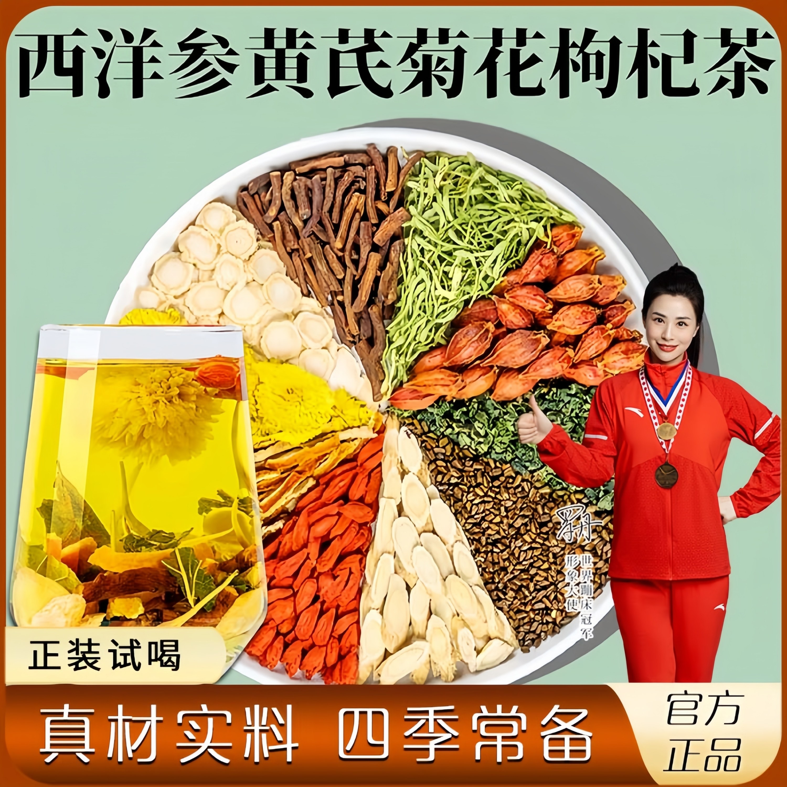 西洋参黄芪菊花枸杞茶决明子金银花枸杞子牛蒡组合男女熬夜养生茶