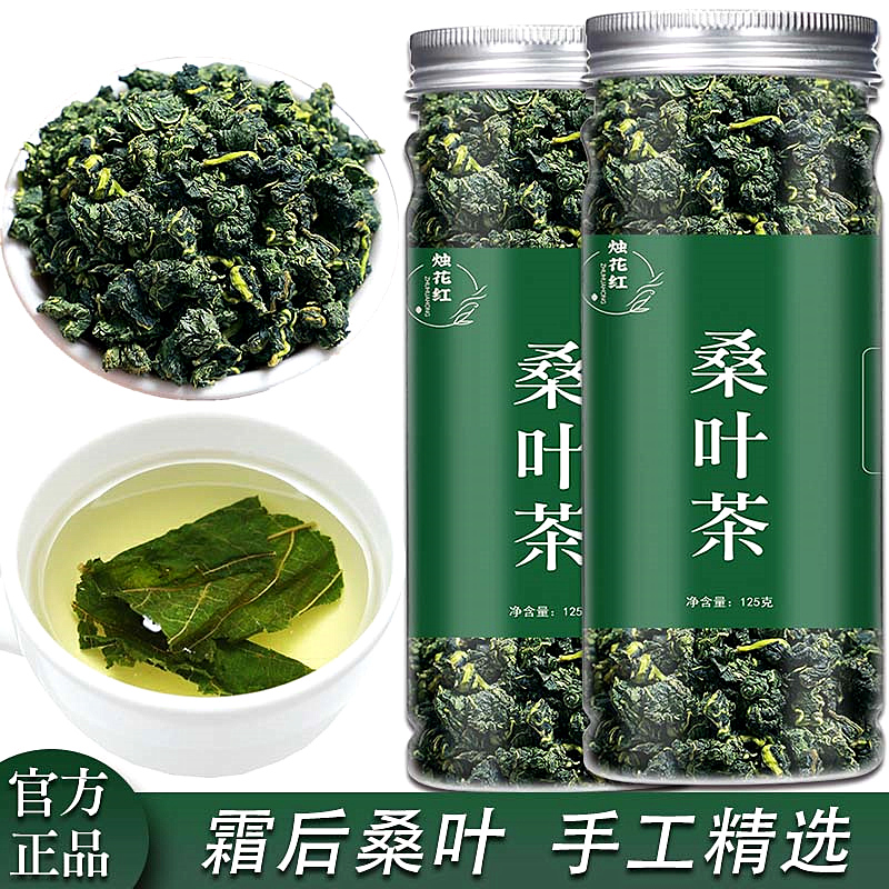 桑叶茶霜后桑树叶的功效与作用官方旗舰店正品保证