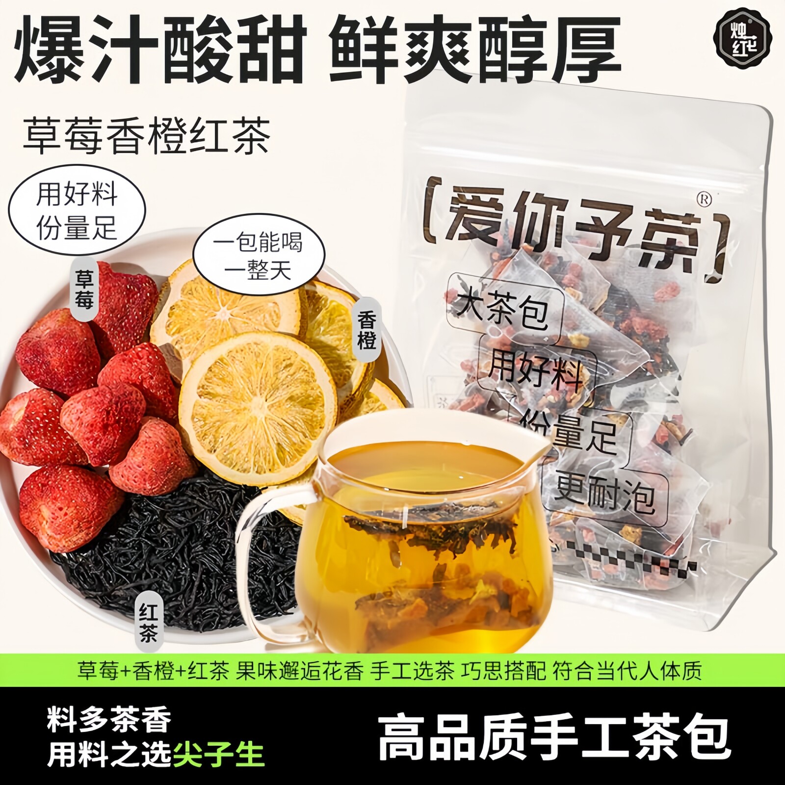 草莓香橙红茶水果茶大茶包