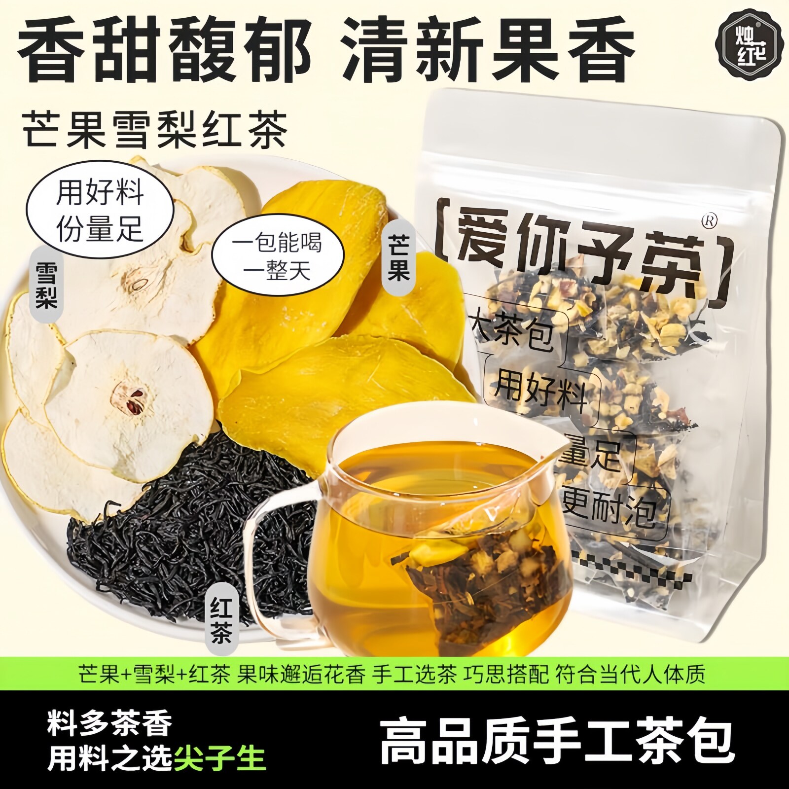 芒果雪梨红茶水果茶大茶包