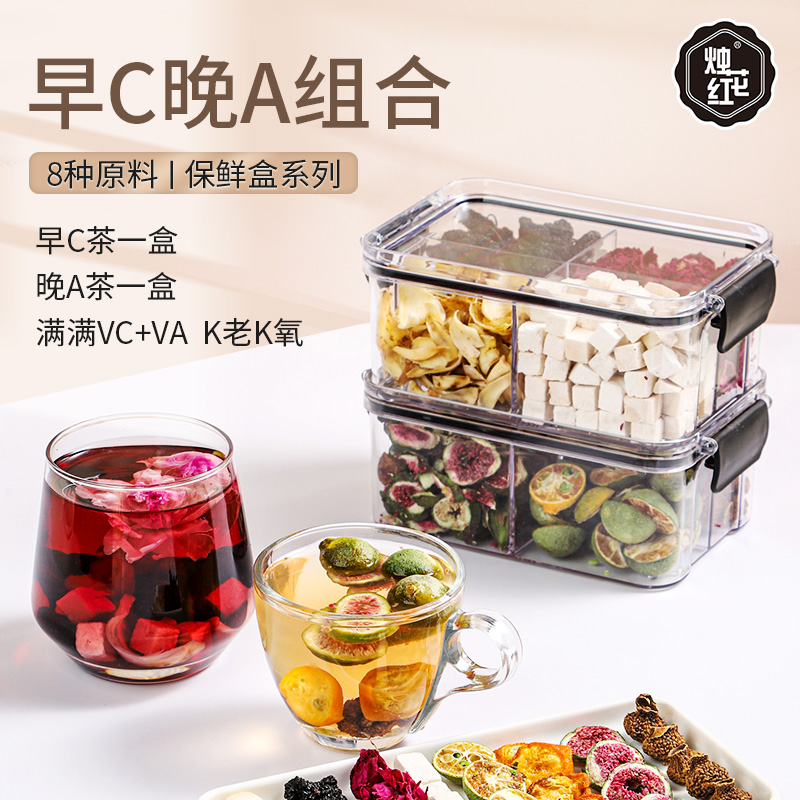 早c+晚a花草茶烛花红日夜兼修