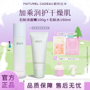 蔚然云木补水保湿护肤套装石斛系列水乳套装舒润清爽油皮官方正品