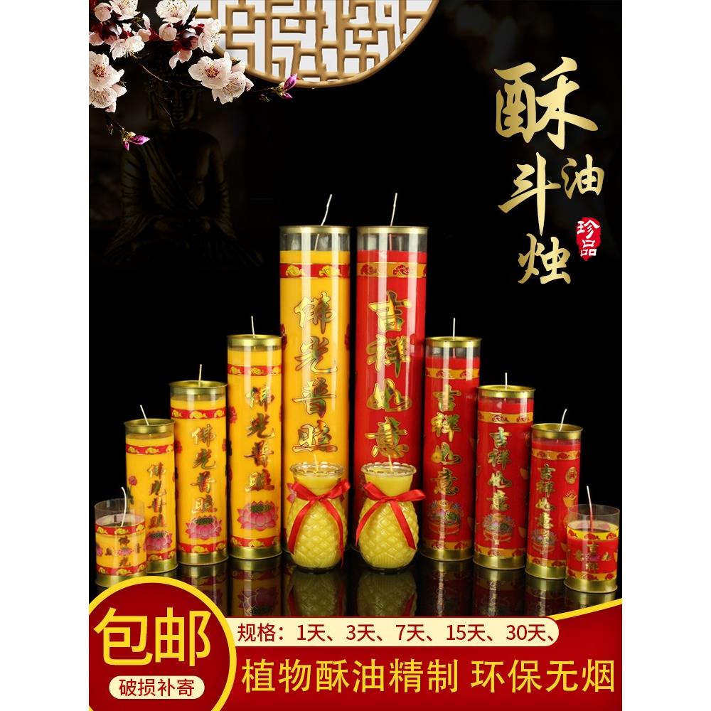 供佛酥油灯植物酥油斗烛7天3天15天无烟圆柱特大蜡烛24小时长明灯