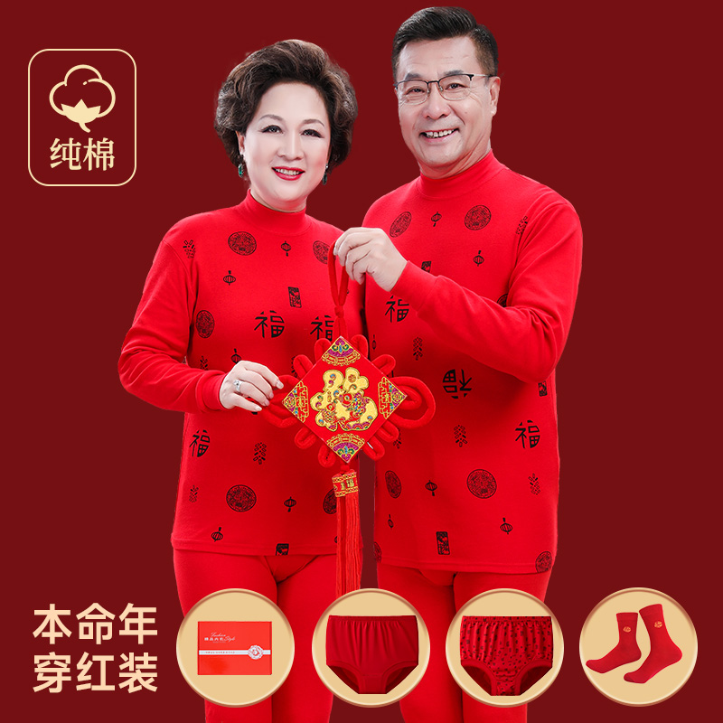 中老年本命年秋衣秋裤套装妈妈女装衣服老人红色保暖内衣蛇年2025
