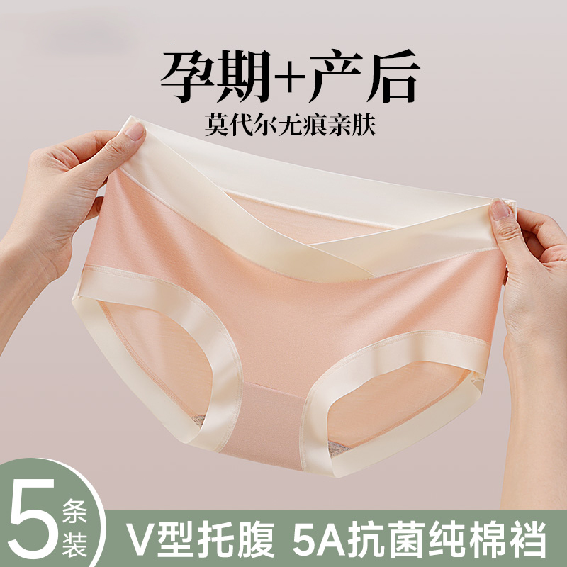 孕妇内裤纯棉裆全棉抗菌孕后早中晚怀孕期专用低腰托腹莫代尔无痕
