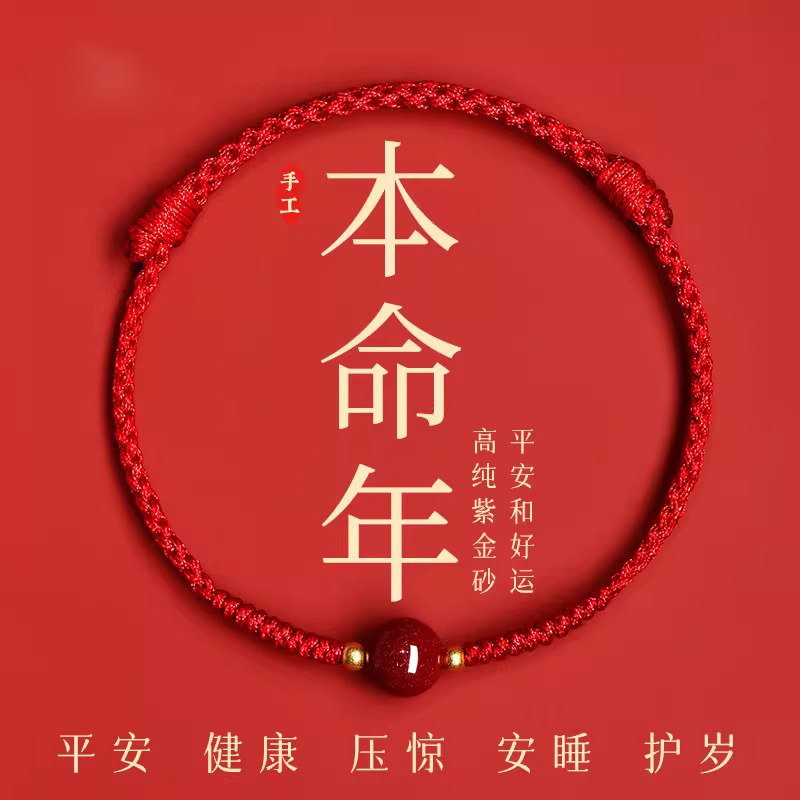普陀山2025本命年红绳手链女朱砂手串属蛇编织转运珠护身符红手绳