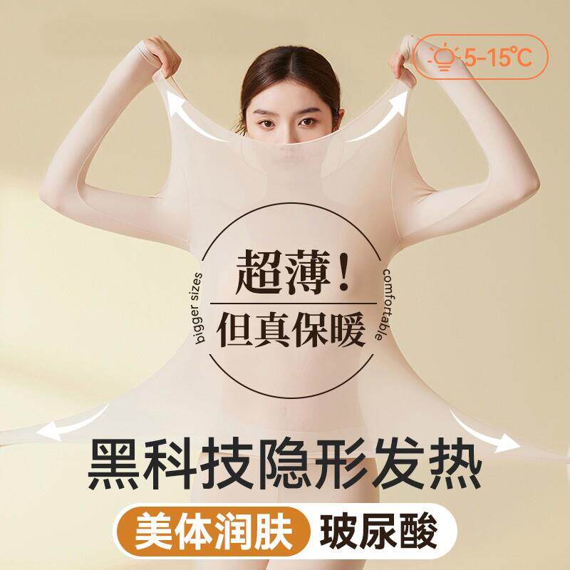 肌底衣37℃恒温超薄发热保暖内衣女士隐形打底衫秋衣秋裤套装秋冬