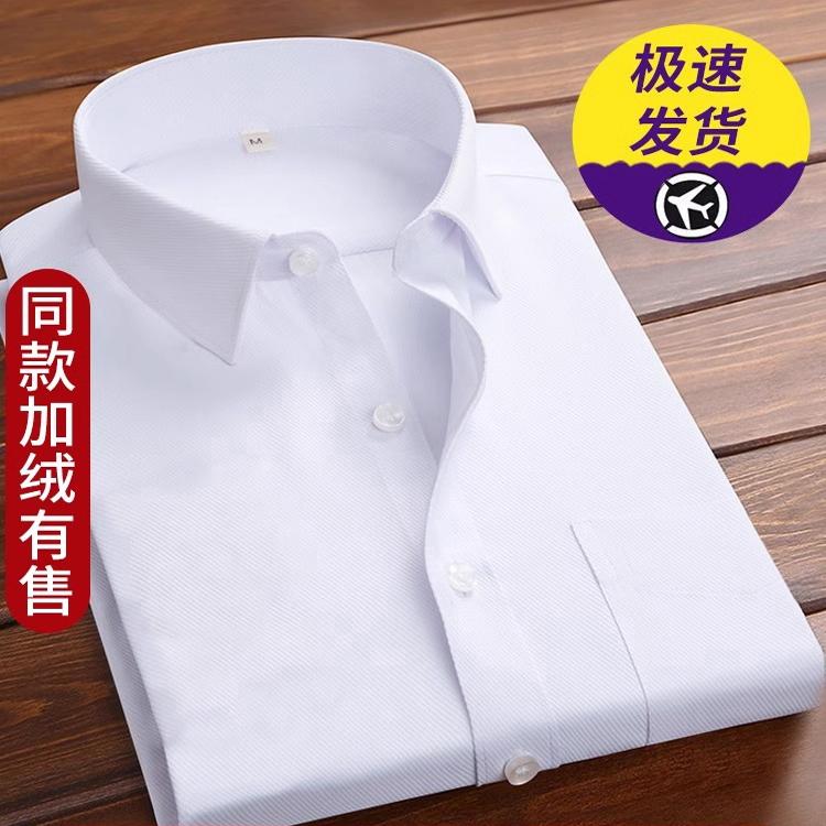 春秋男士长袖白衬衫商务职业正装上班西装衬衣结婚冬季蓝黑伴郎寸