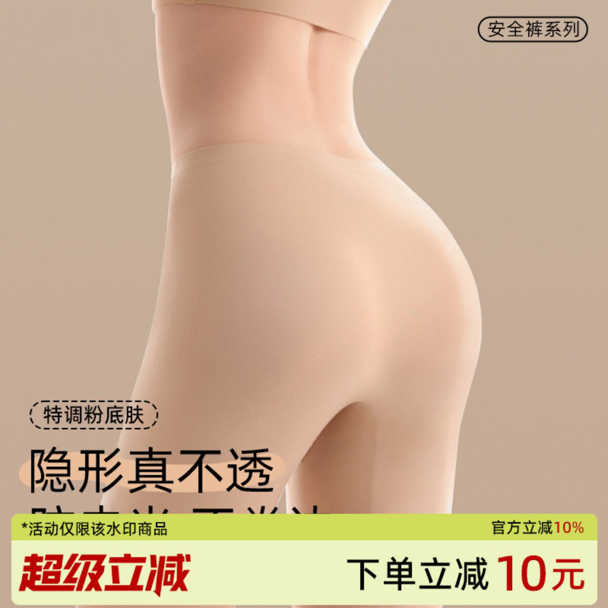 粉底液无痕安全裤女防走光打底内裤二合一肤色肉色夏薄款2026新款