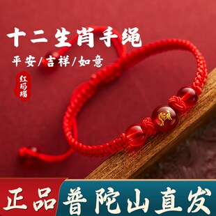 普陀山2024龙年本命年太岁编织红绳红珠手链属兔牛羊狗手绳护身符