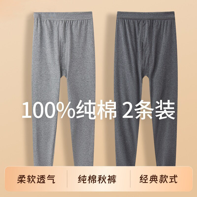 纯棉男士秋裤高腰薄款衬裤打底裤保暖裤男全棉毛线裤冬季中老年人