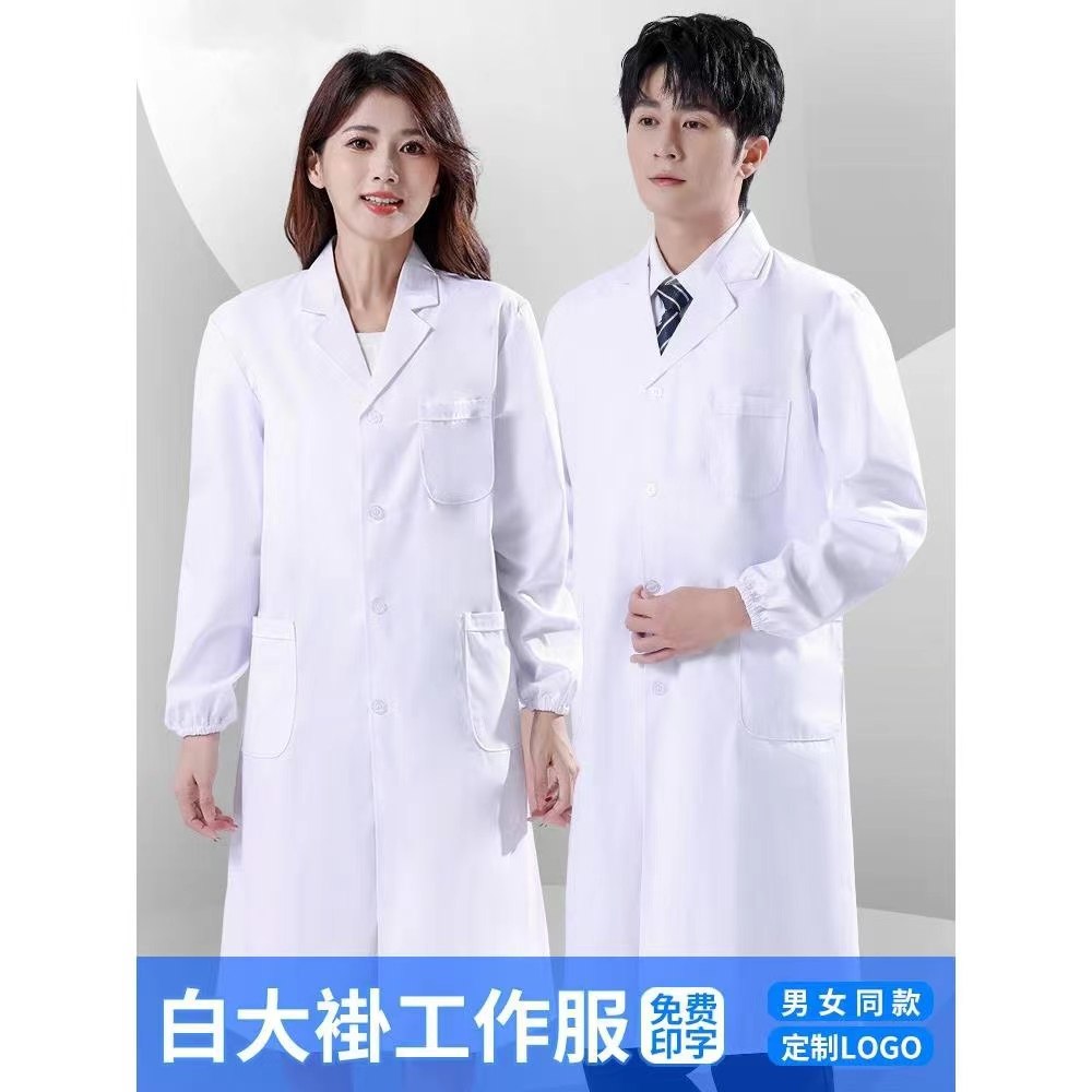 白大褂长袖男女通用医生工作服医师护士服医学生实验室化学实验服
