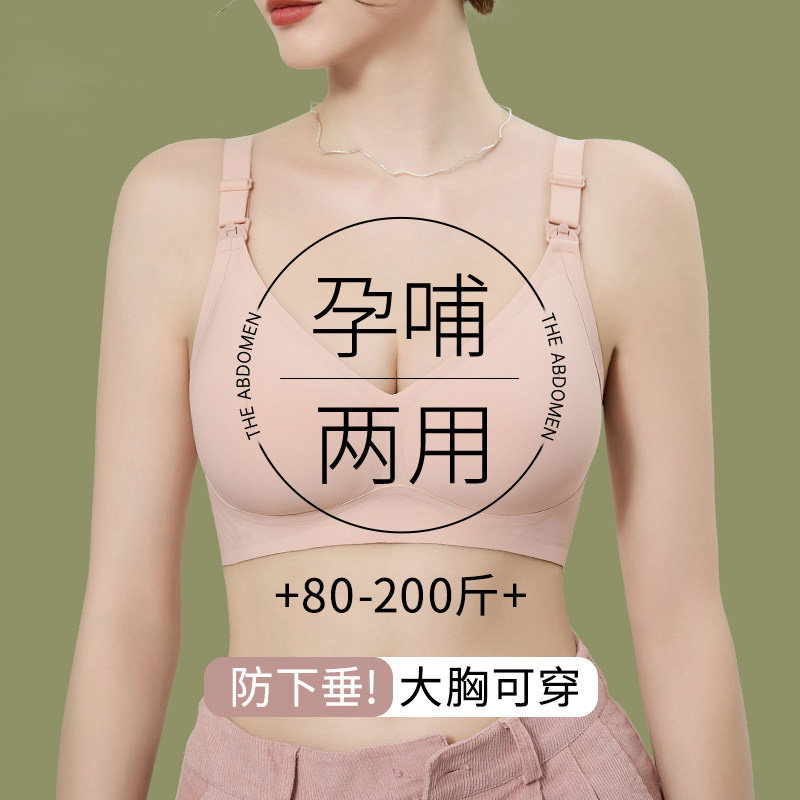 孕妇哺乳内衣女防下垂聚拢专用产后喂奶怀孕期胖mm大码文胸薄款