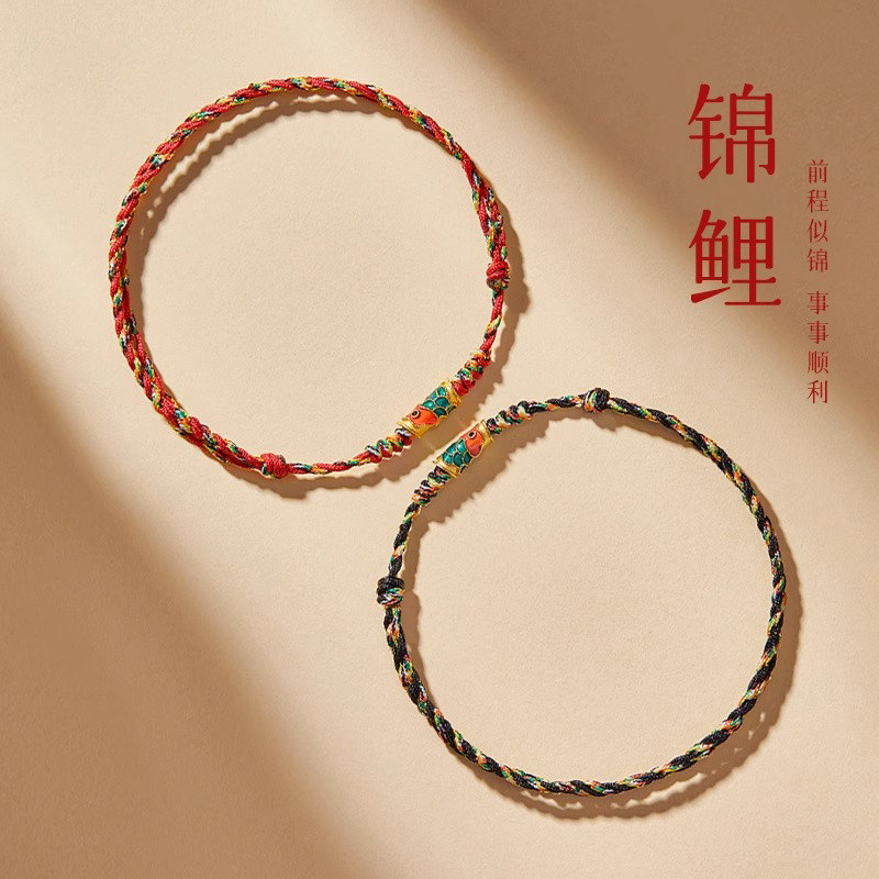 锦鲤红绳手链女考试上岸编织手绳男情侣礼物脚链五彩绳2025年新款