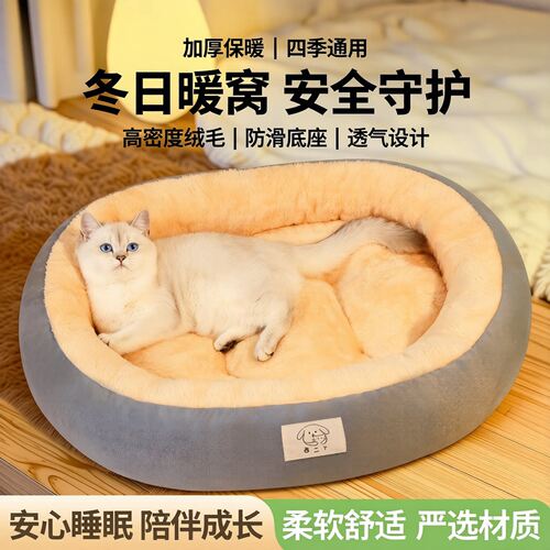 猫狗窝四季通用夏天季宠物新型式猫窝加厚安全感床幼猫窝垫子透气