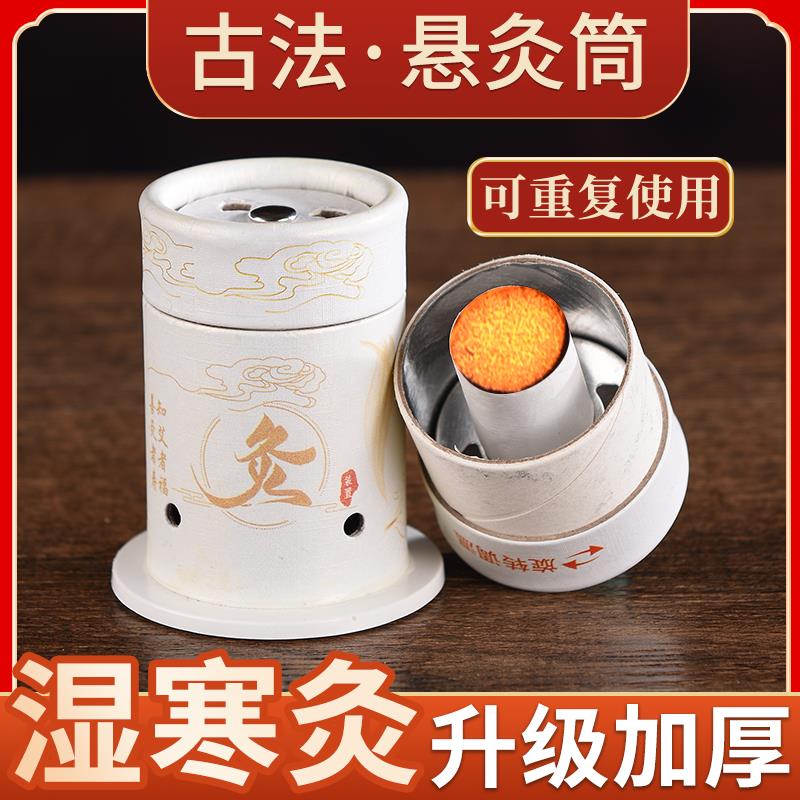 艾灸盒随身灸家用小悬灸筒罐便携式艾灸工具艾条柱熏蒸仪艾炙器具