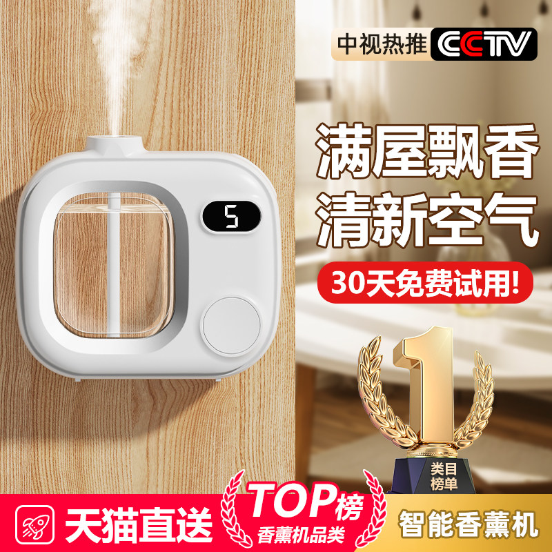 香薰机自动喷香机家用卧室香氛机扩香精油专用卫生间厕所除臭神器
