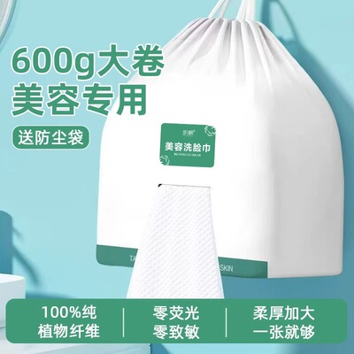 洗脸巾一次性加大加厚美容院专用大卷洁面巾擦脸巾面巾纸可用超大
