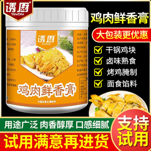 鸡肉鲜香膏浓香鸡膏黄焖鸡鸡骨膏高汤冒菜增香膏骨髓浸膏香精商用