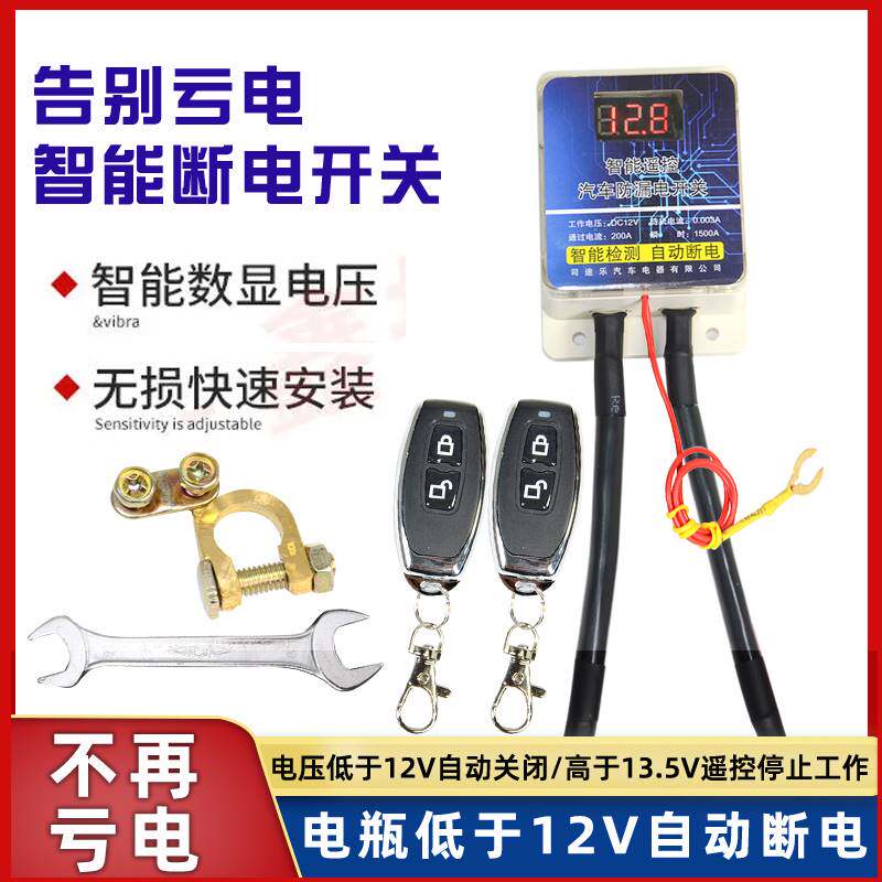 12V汽车电瓶断电开关小轿车遥控防亏电神器小轿车漏电保护控制器高性价比高么？