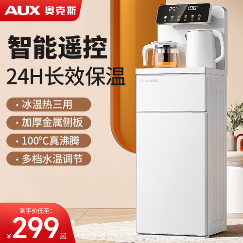 奥克斯茶吧机多功能旗舰店官方