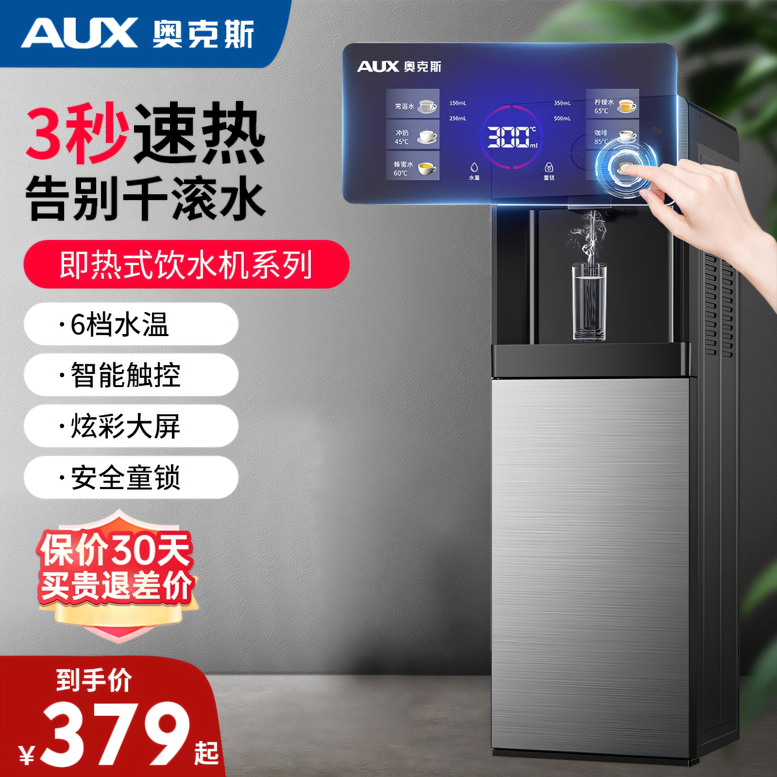 奥克斯即热式饮水机家用立式下置水桶商用2023新款速热高端办公室