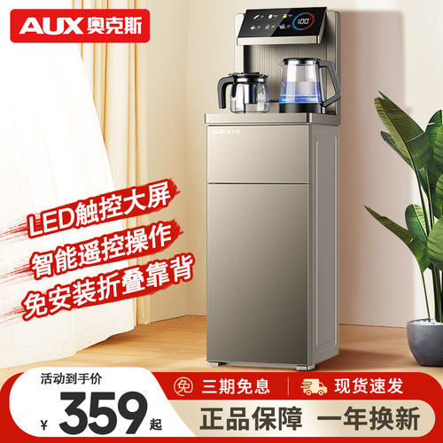 奥克斯茶吧机多功能官方旗舰店