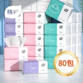 植护抽纸家用80包整箱大量批餐巾纸亲肤卫生纸厂家批发实惠装 纸巾