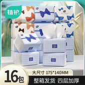 植护纸巾整箱抽纸16大包餐巾纸实惠装 家用厕所卫生纸一件代发纸抽