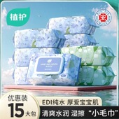 植护湿巾15大包手口带盖家用宝宝湿纸巾家庭装 大量批 婴幼儿80片装