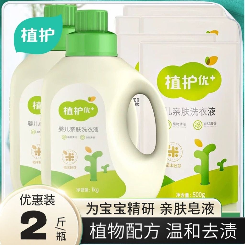 植护婴儿亲肤洗衣液大量批家用4斤实惠装儿童清洁护色组合补充装