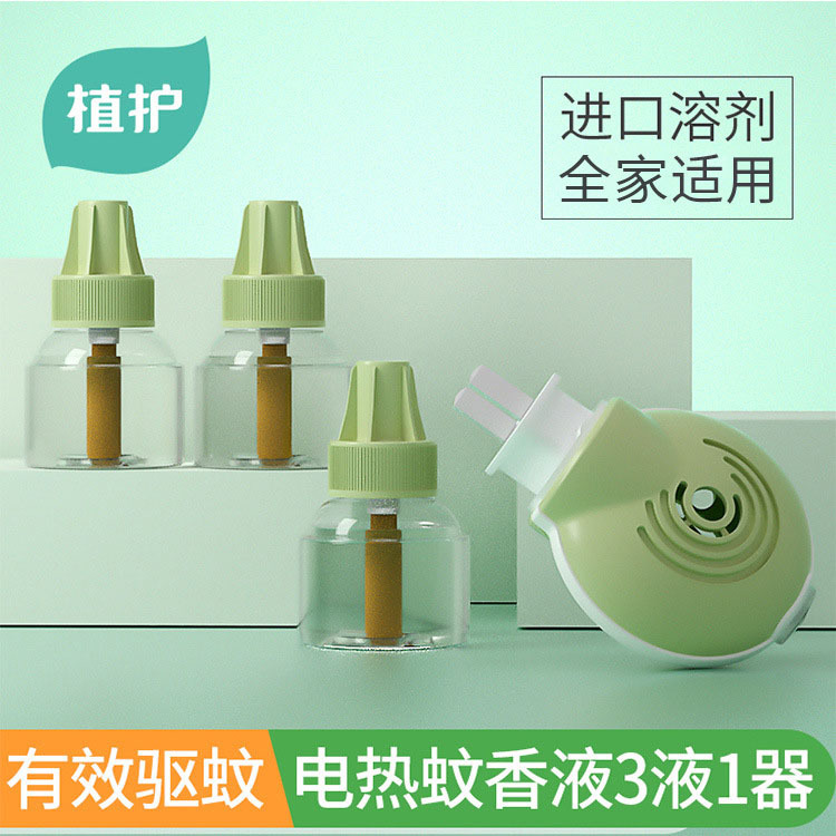 植护蚊香液45ml*3瓶+蚊香器1个套装电热驱蚊液家用补充液厂家