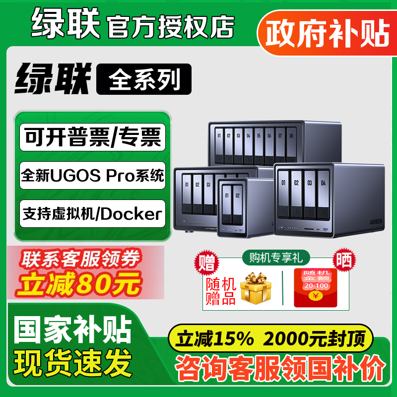 绿联nas私有云数据存储服务器